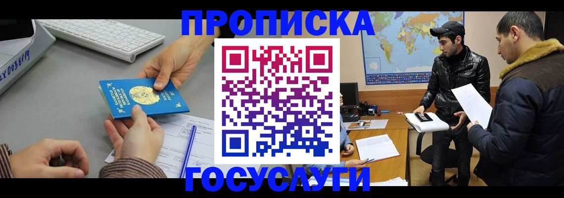 купить прописку в Реже