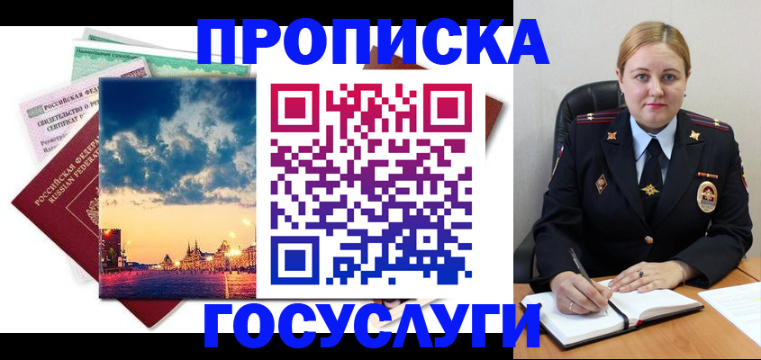 прописка гарантия в Реже